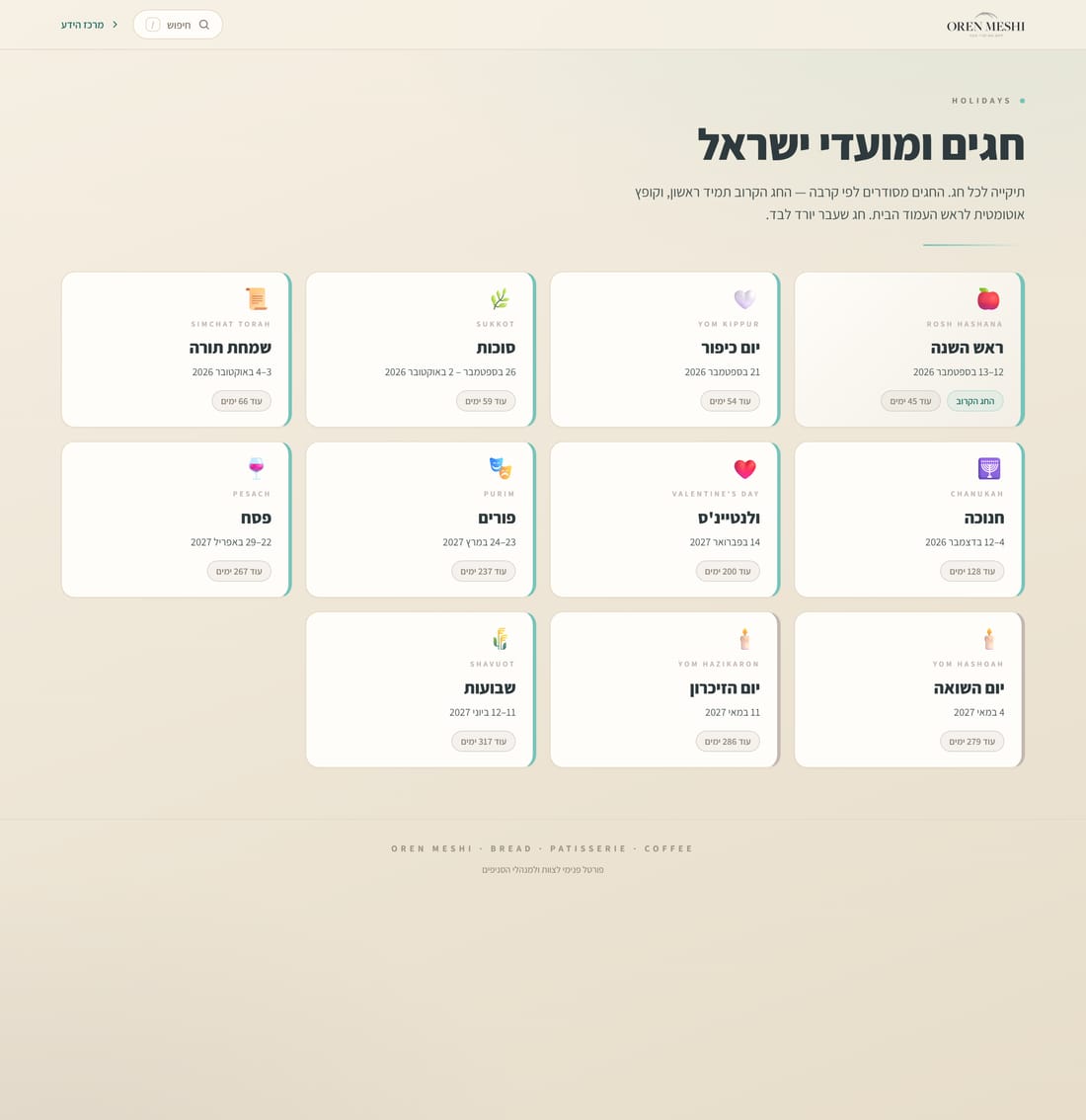 עמוד החגים